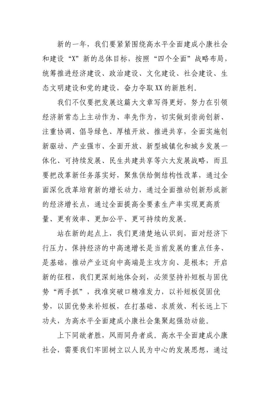 新年新局担当实干春节收心会讲话.docx_第2页