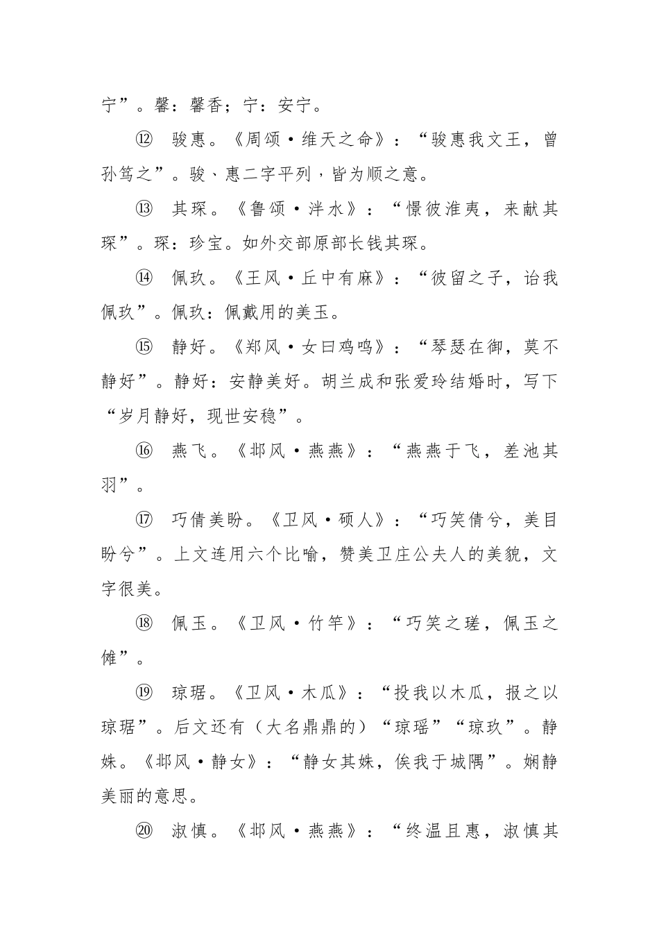 宝宝取名诗经取名100个.docx_第2页