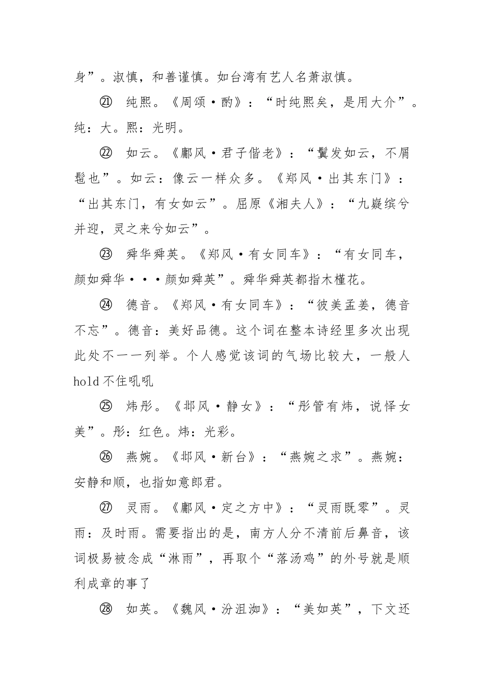 宝宝取名诗经取名100个.docx_第3页