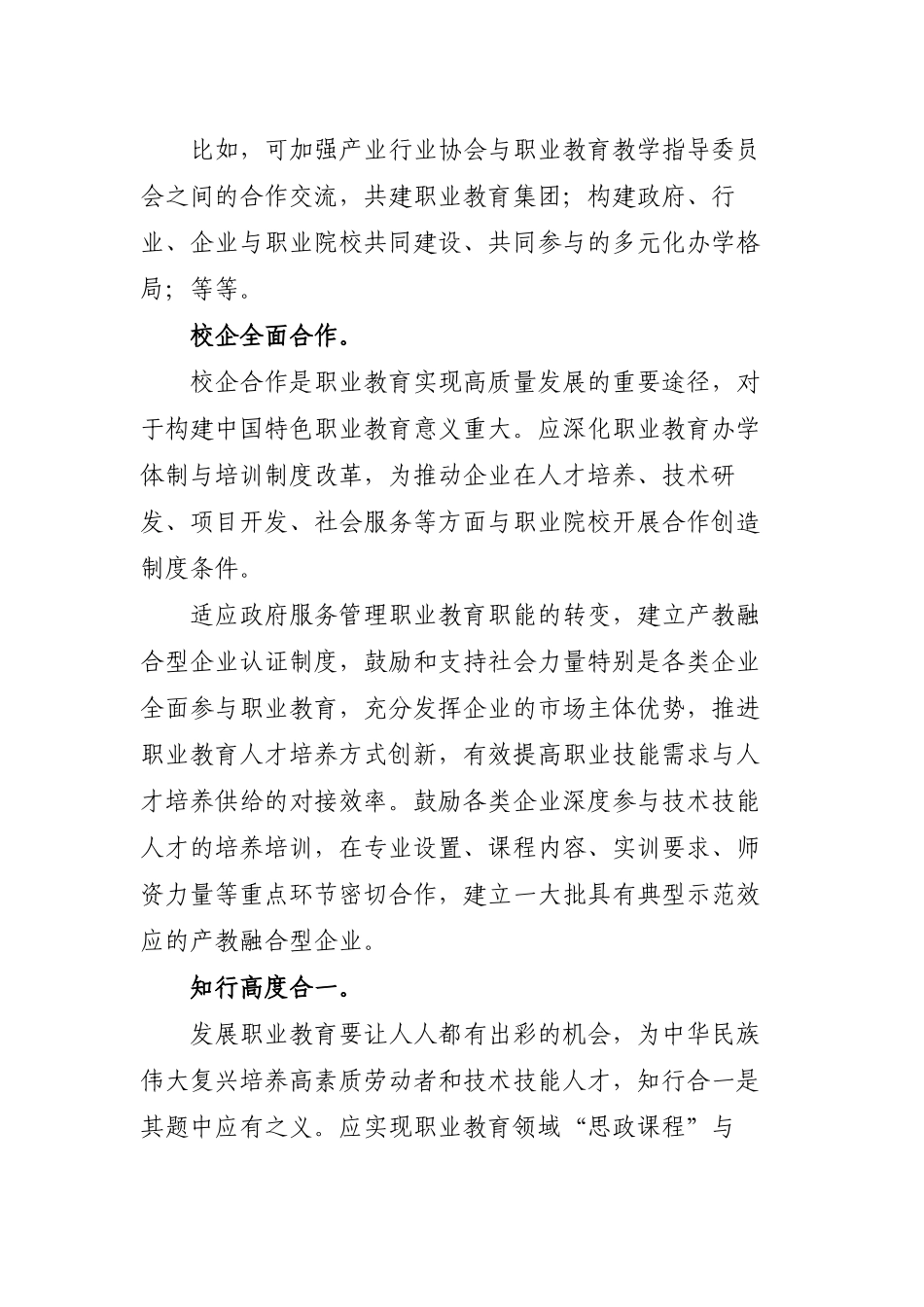 推动职业教育高质量发展心得体会发言.docx_第2页