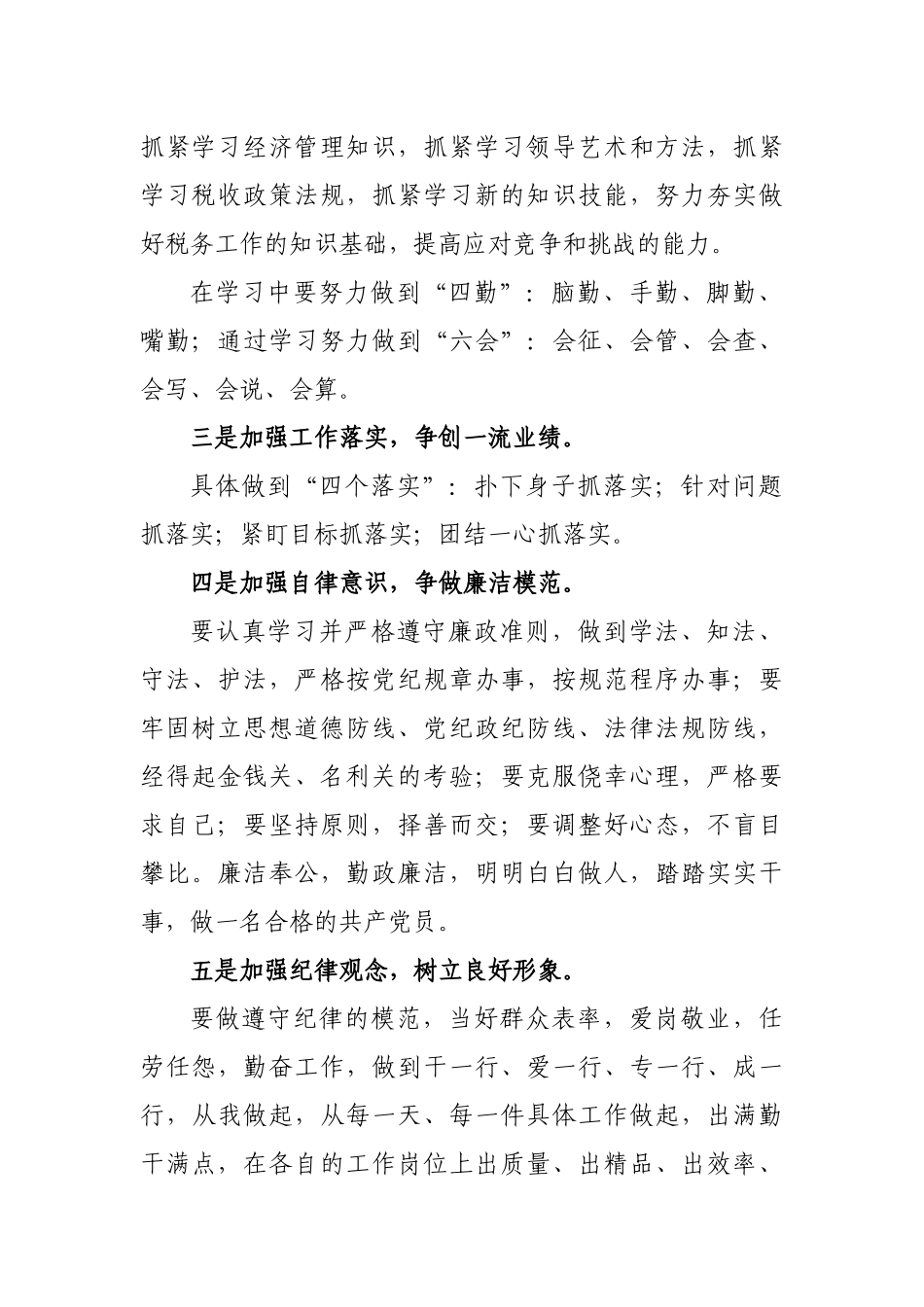 税务局长青年干部座谈会讲话.docx_第2页