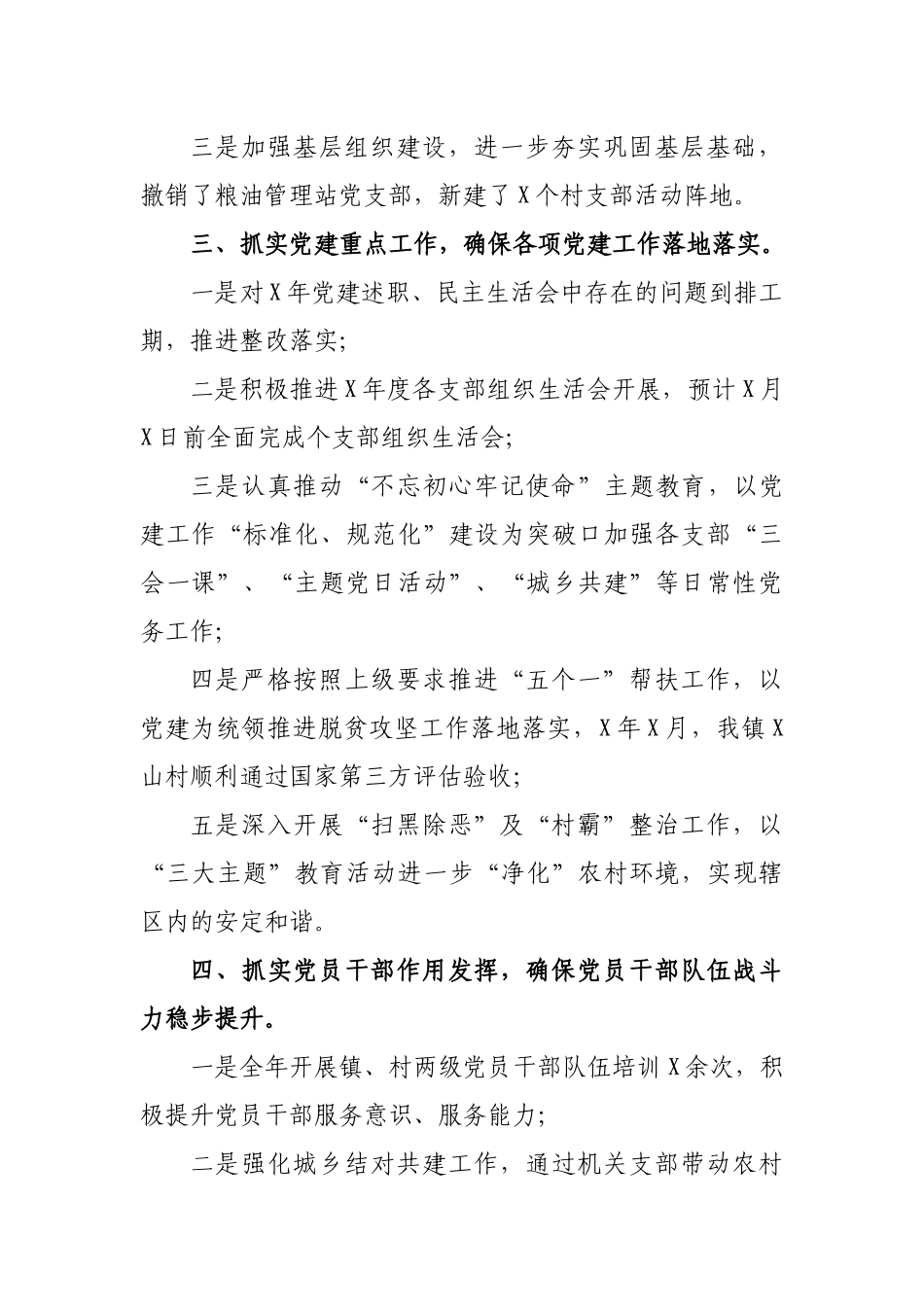 乡镇2019年度党建工作开展情况汇报.docx_第2页