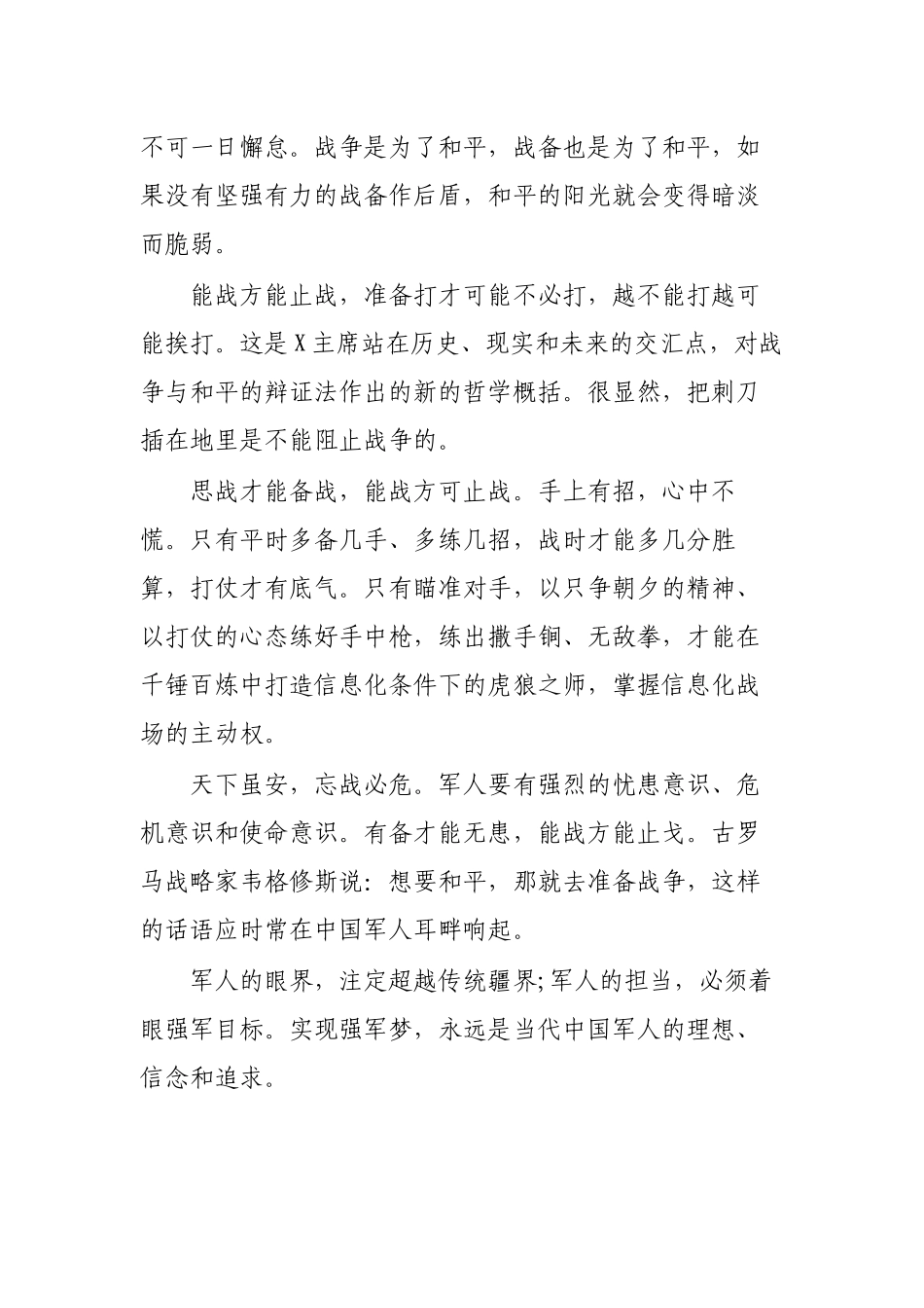 中国梦强军梦八一建军节演讲稿.docx_第2页