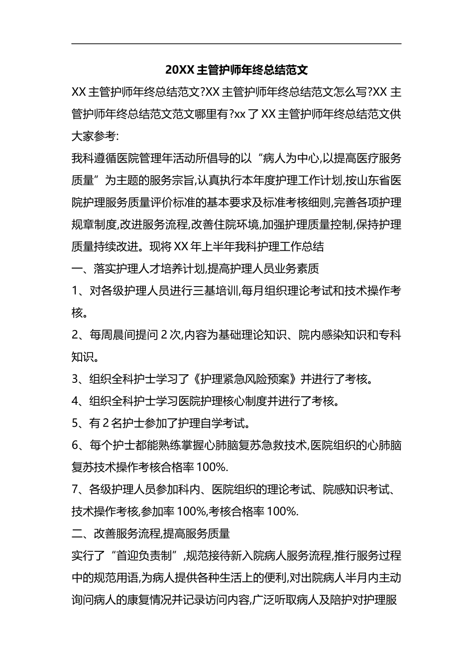 整理20XX主管护师年终总结范文.docx_第1页