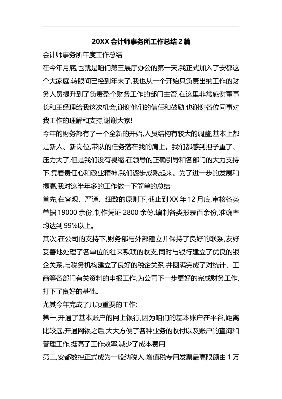 整理20XX会计师事务所工作总结2篇.docx_第1页