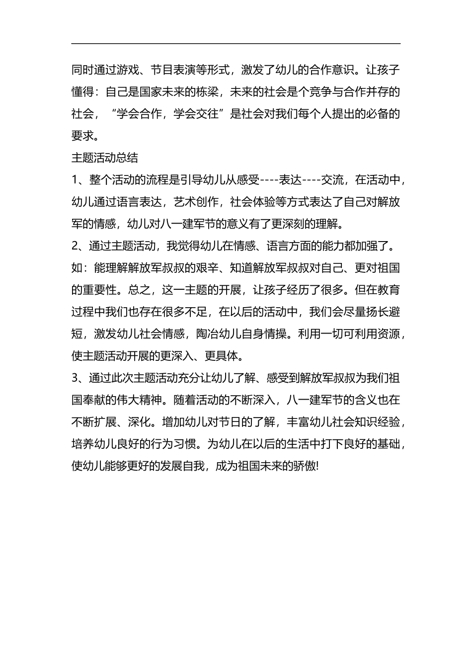 整理2019年八一建军节活动方案.docx_第3页