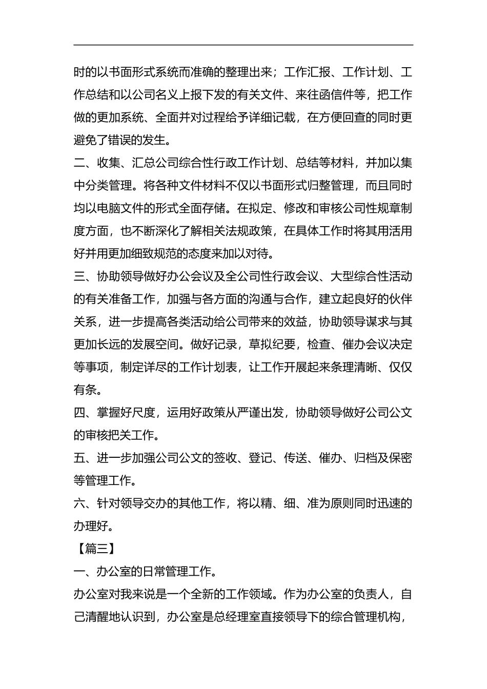 整理企业秘书个人工作计划.docx_第2页