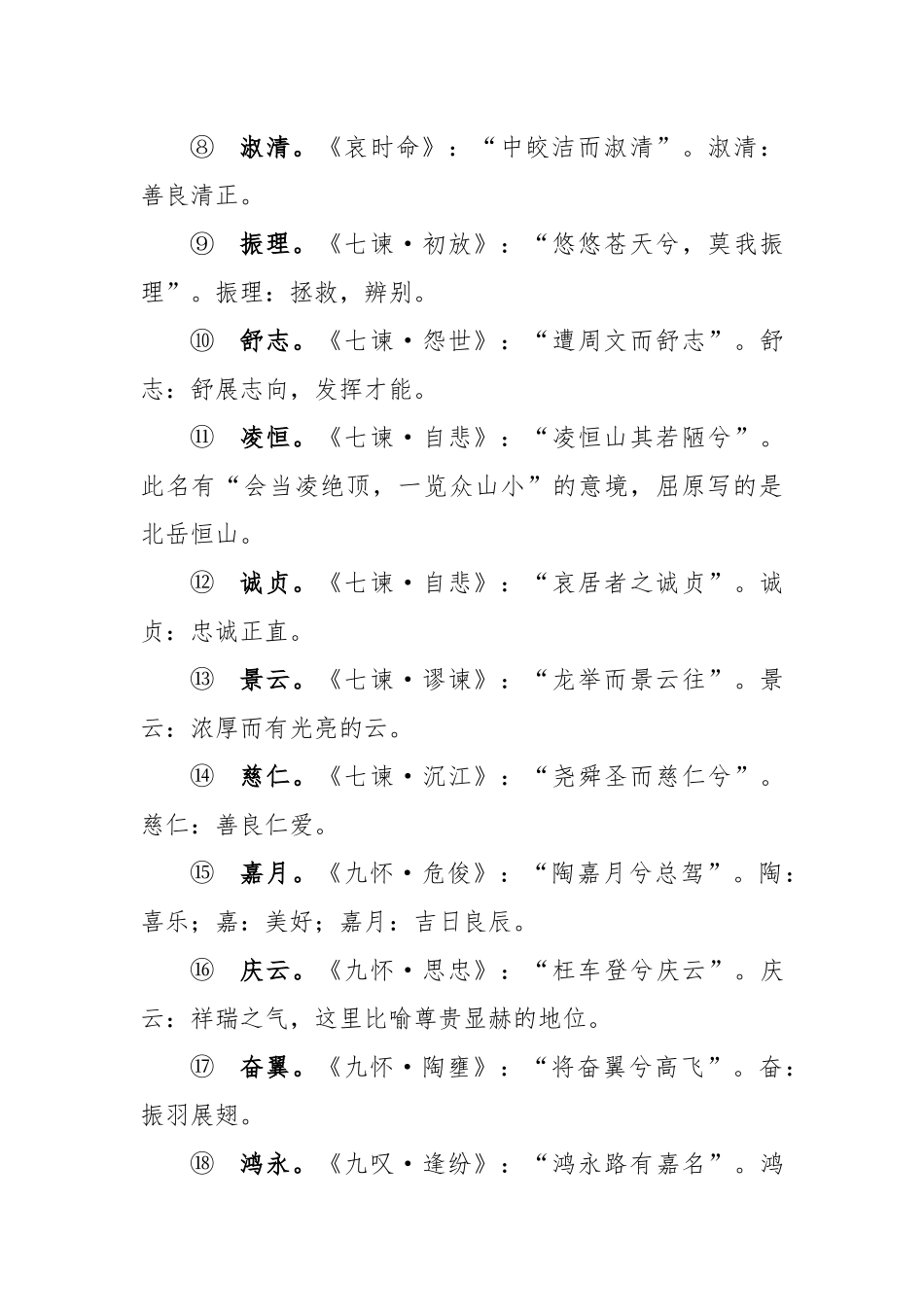 楚辞取名宝宝起名带注释.docx_第2页