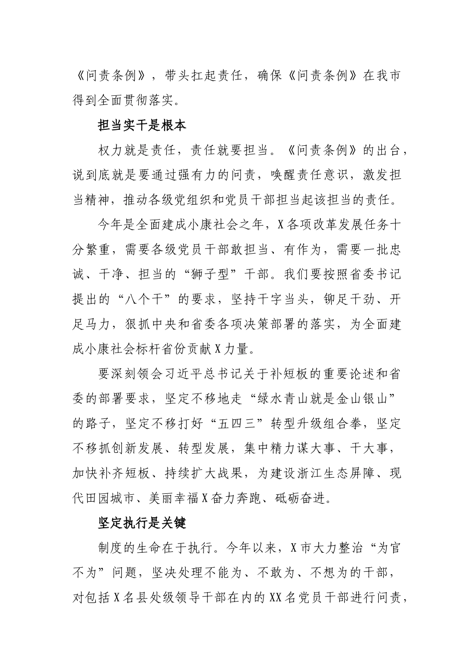 学习问责条例心得体会交流发言讲话.docx_第2页