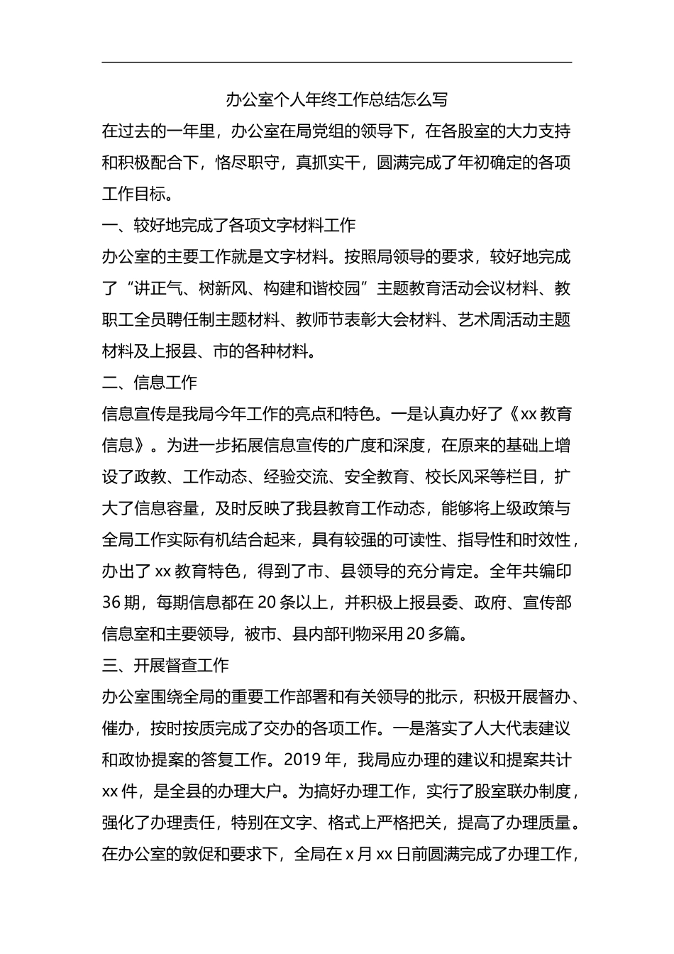 整理办公室个人年终工作总结怎么写.docx_第1页
