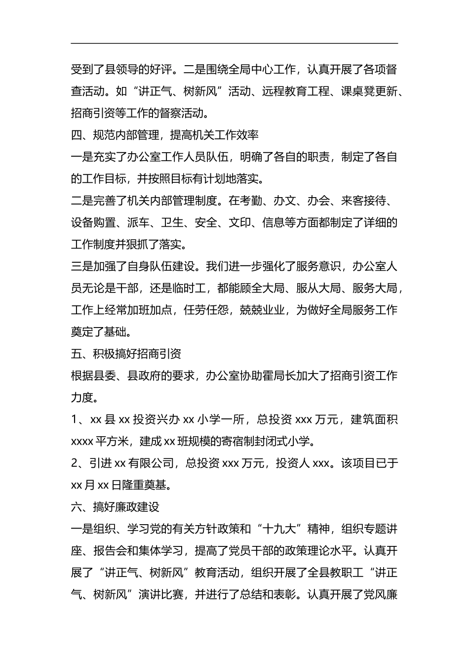 整理办公室个人年终工作总结怎么写.docx_第2页