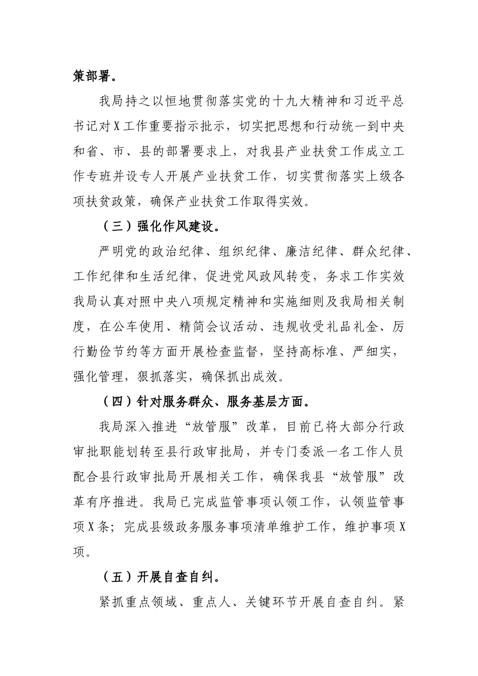 局纠正四风作风纪律专项整治工作总结.docx_第2页