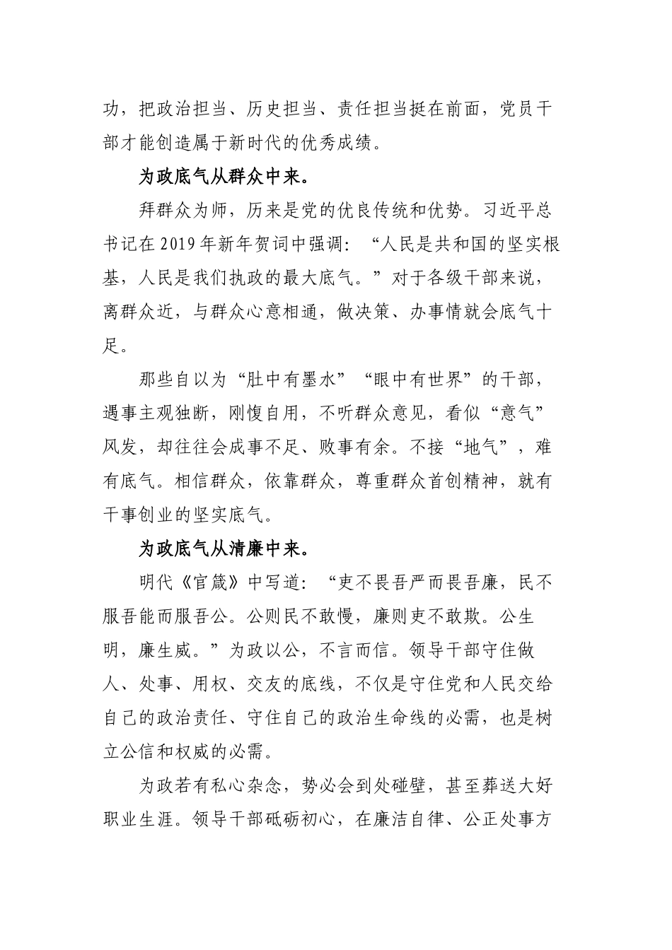 为政底气担当作为心得体会交流发言.docx_第2页
