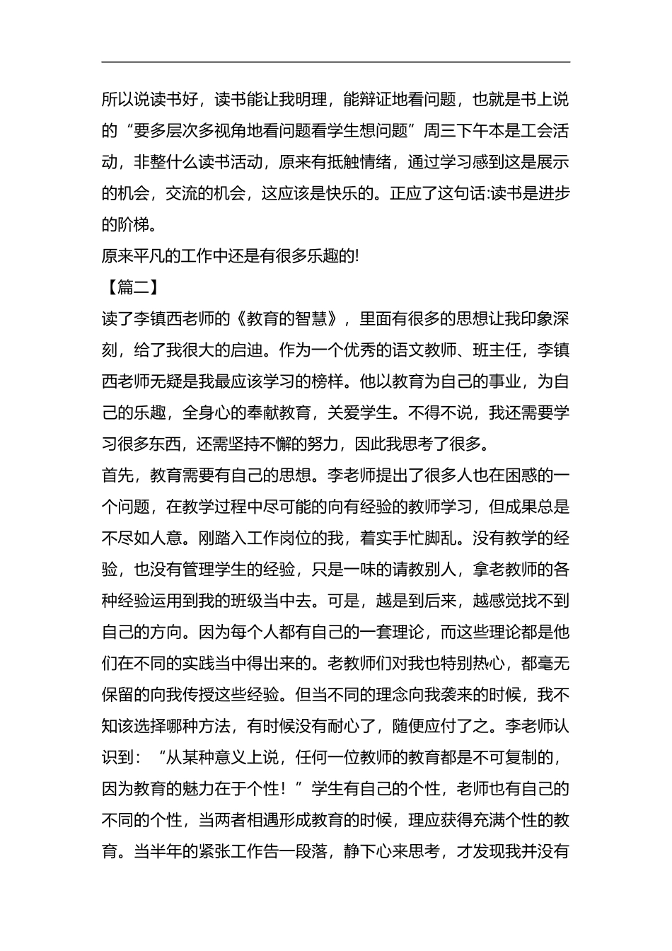 《教育的智慧》读后感5篇汇编.docx_第2页
