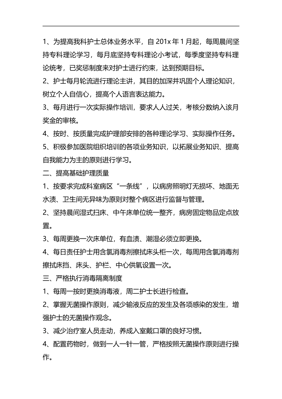 整理2019妇产科护士长工作计划报告.docx_第2页