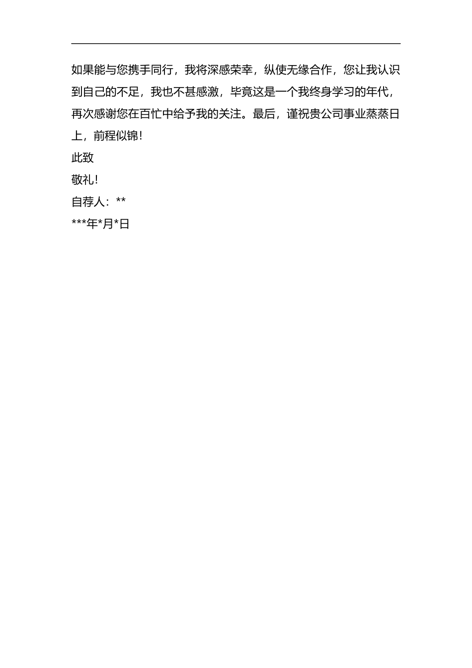 整理保研的个人自荐信范文.docx_第2页
