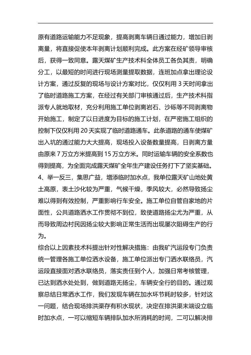 整理煤矿技术部年终工作总结范文.docx_第2页