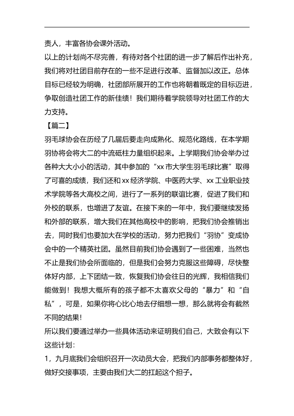 整理协会新学期工作规划怎么写.docx_第2页