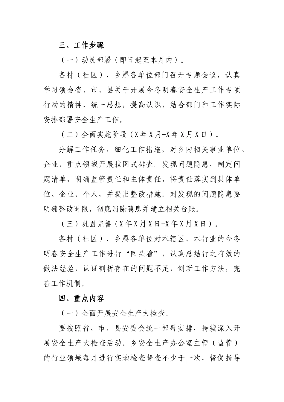 2019乡镇今冬明春安全生产百日会战工作实施方案.docx_第2页