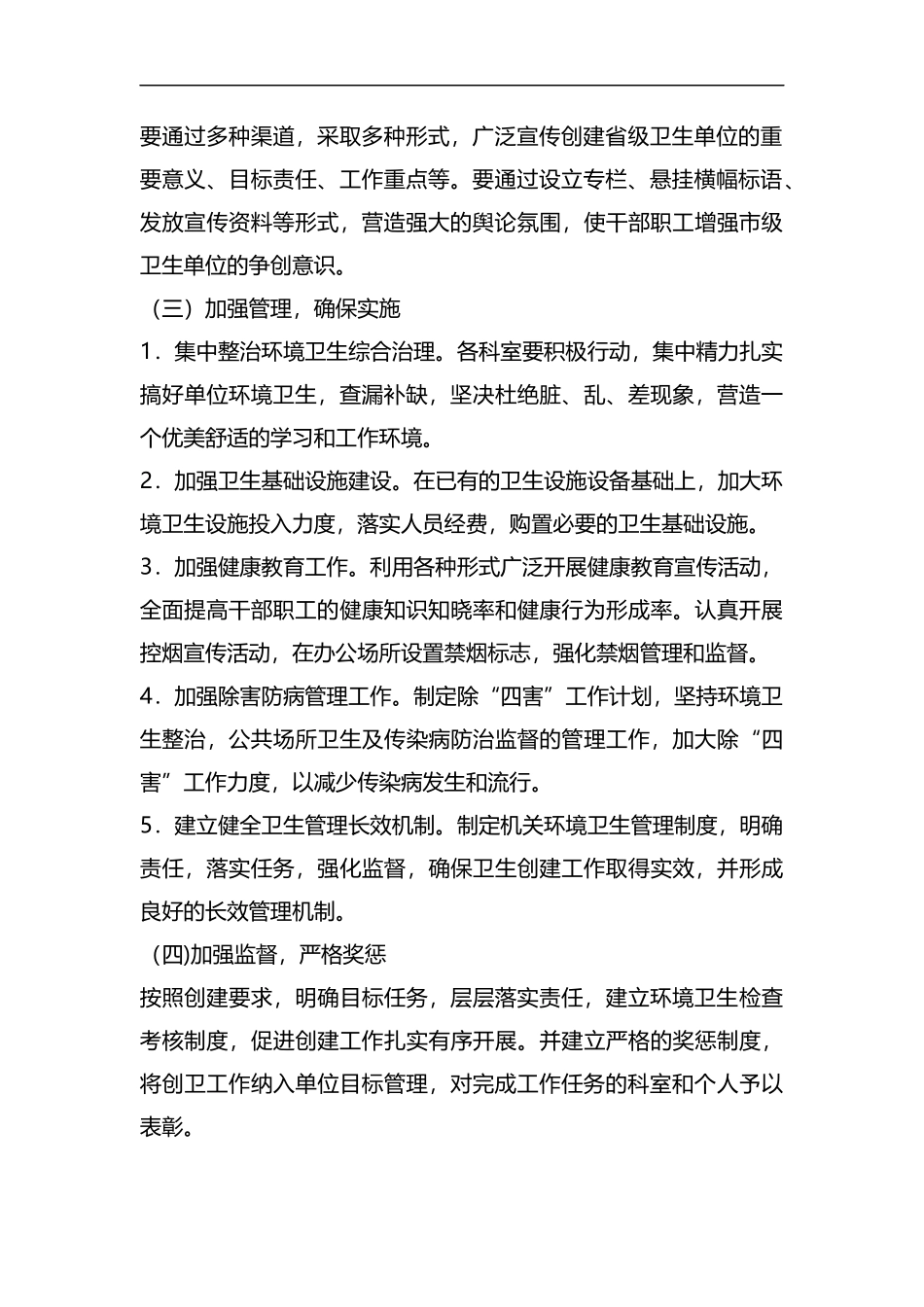 整理市司法局关于创建省级卫生单位的实施方案.docx_第2页