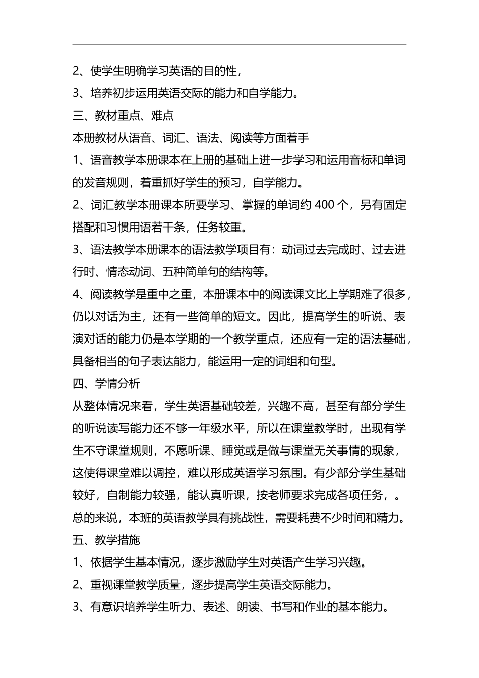 整理上学期英语教学工作计划.docx_第2页