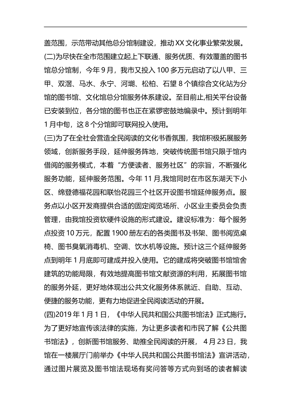 整理图书馆2019年度工作总结.docx_第2页