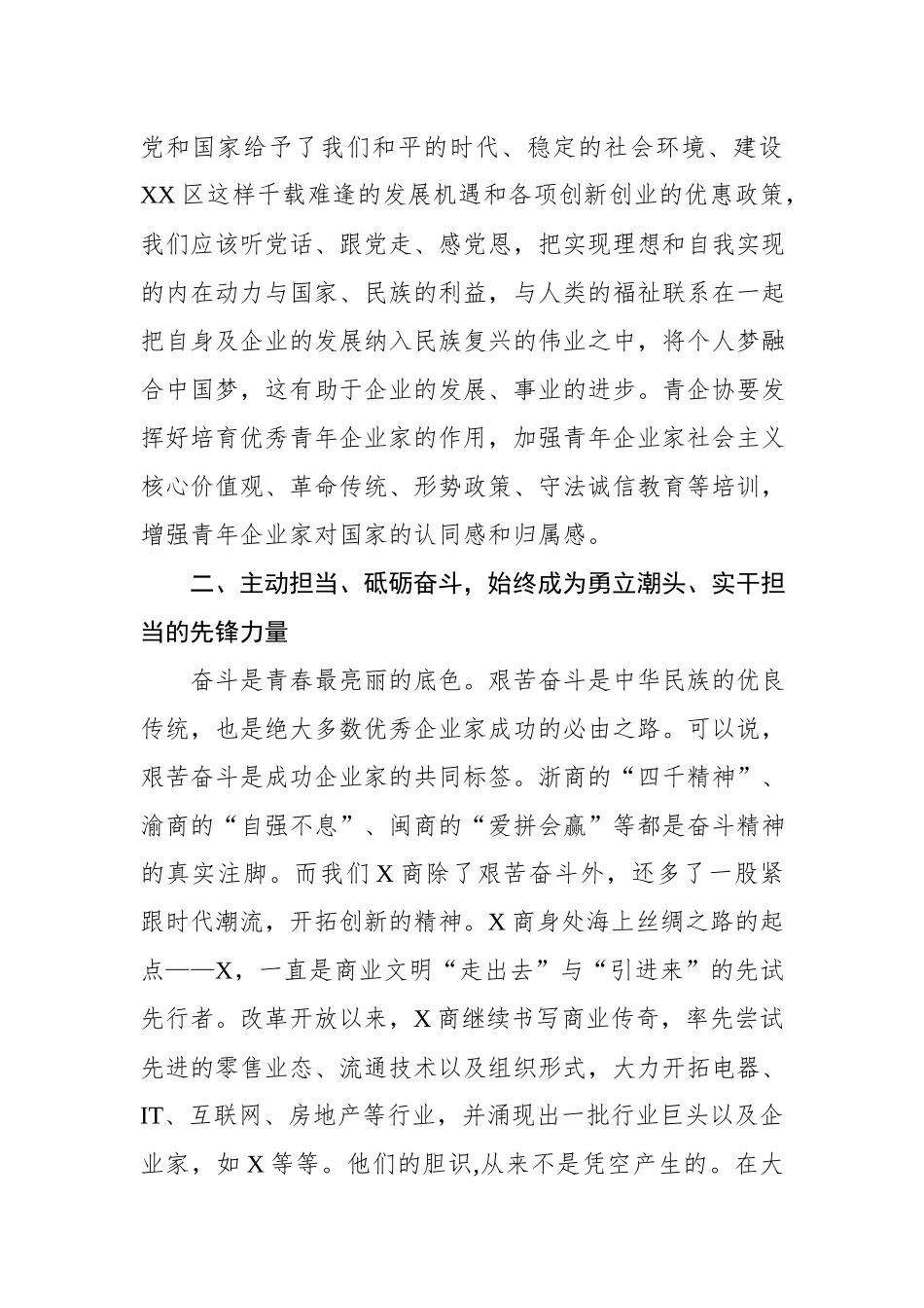 在青年企家协会会员大会上的讲话.docx_第3页