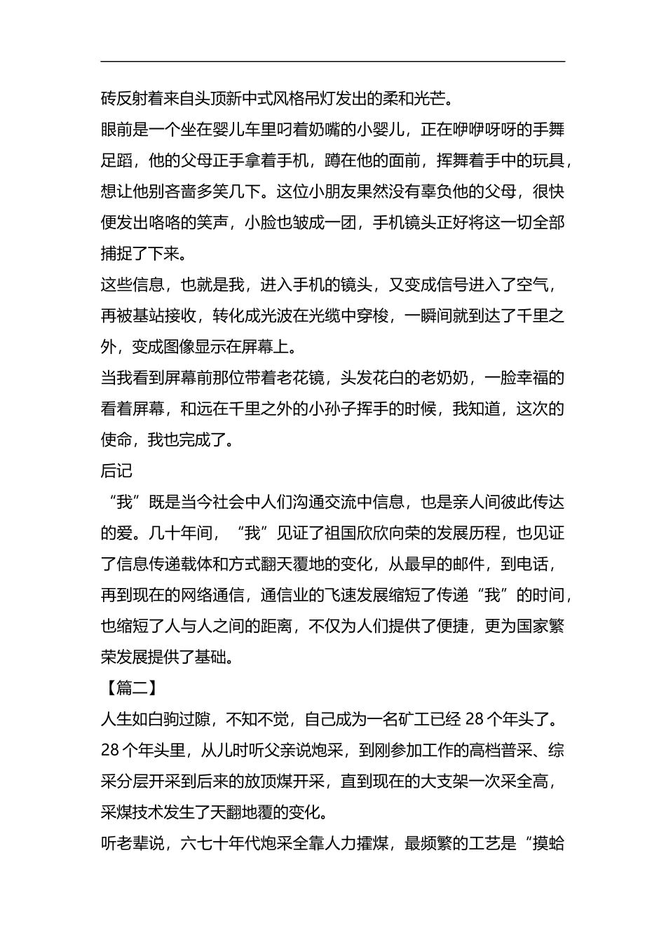 建国七十周年征文六篇汇编.docx_第3页