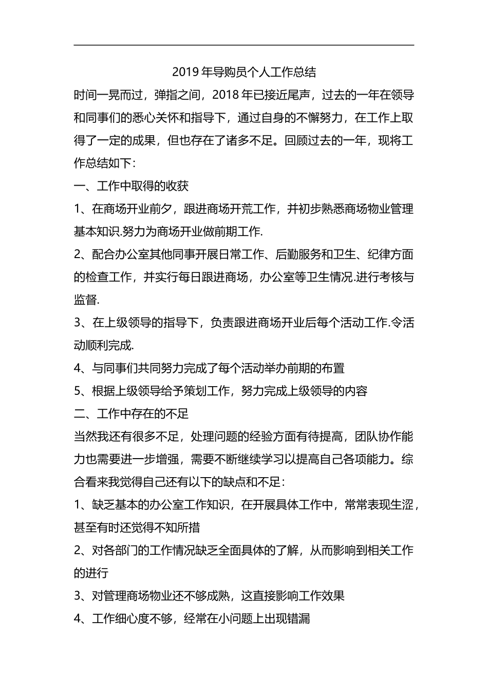 整理2019年导购员个人工作总结.docx_第1页