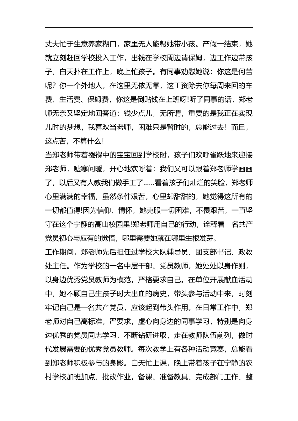 最美党员教师事迹材料六篇汇编.docx_第2页
