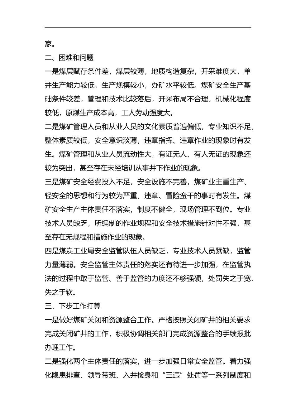 整理2019年矿山技术部工作总结.docx_第3页