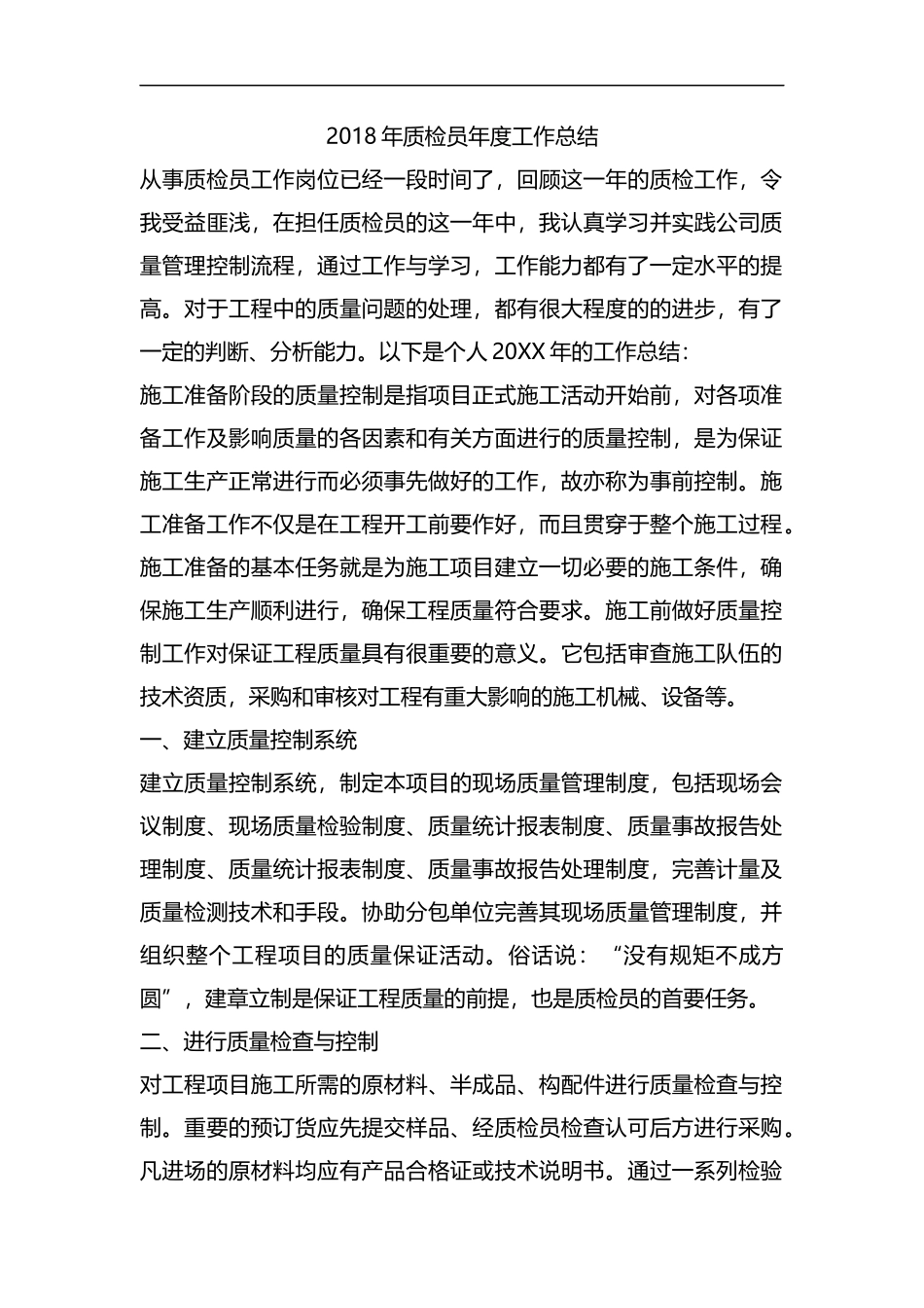 整理202×年质检员年度工作总结.docx_第1页