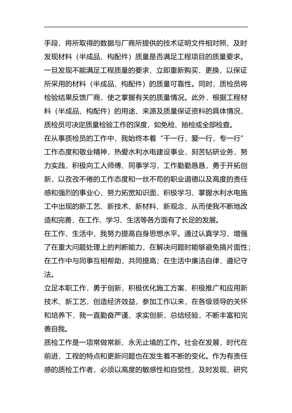 整理202×年质检员年度工作总结.docx_第2页