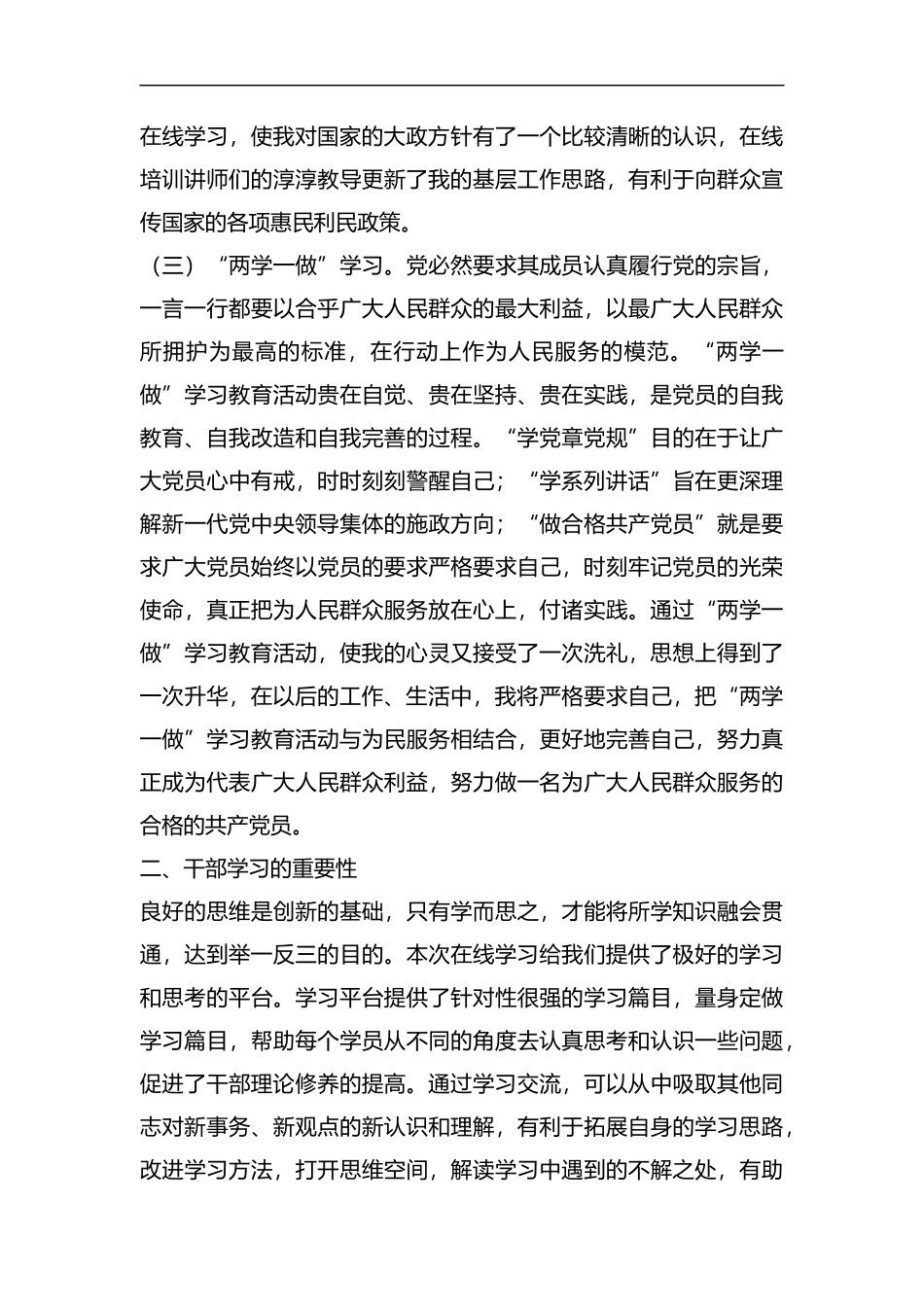 整理2019年干部在线学习心得体会.docx_第2页