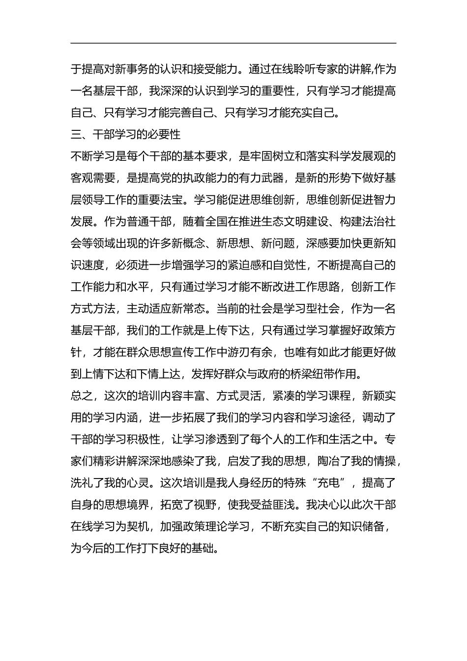 整理2019年干部在线学习心得体会.docx_第3页