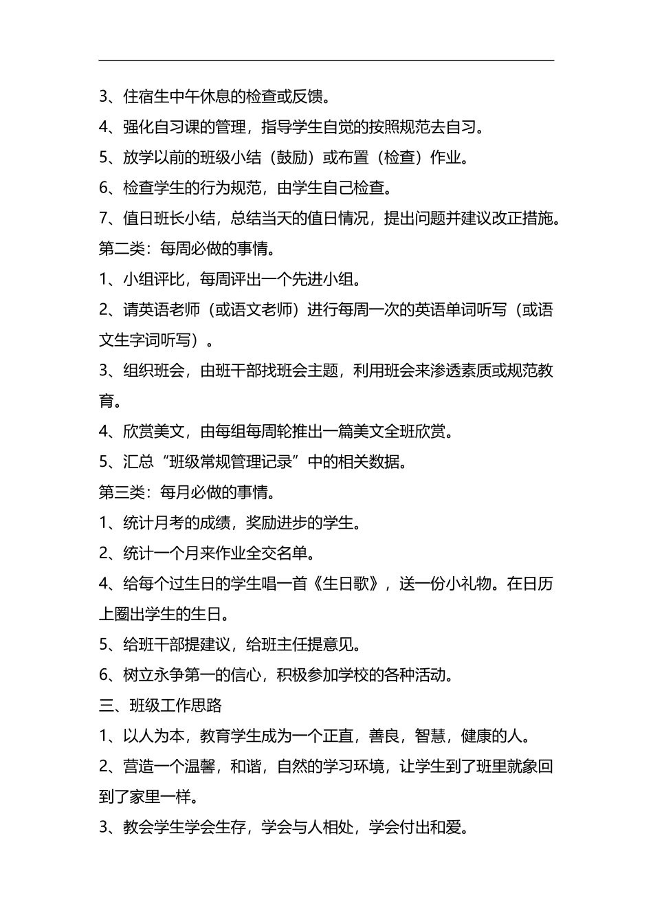 整理www.unjs.com 2019-07-30.docx_第2页