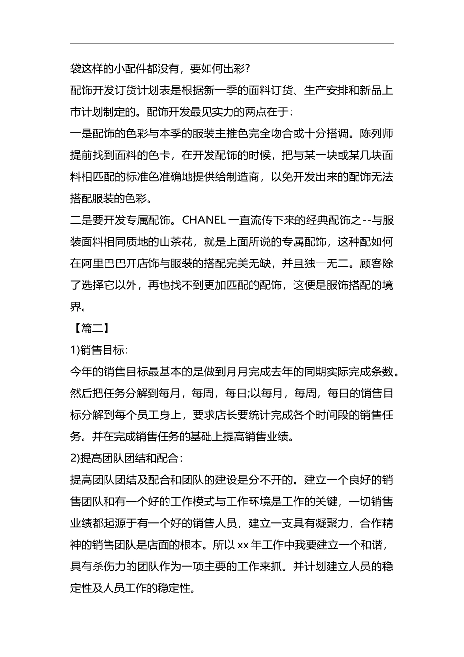 整理店长下半年工作计划怎么写2019.docx_第3页