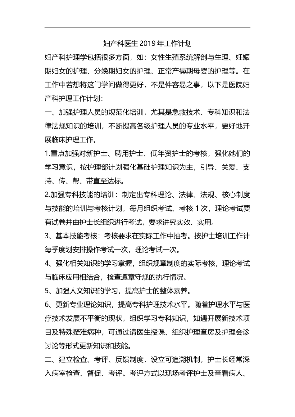 整理妇产科医生2019年工作计划.docx_第1页