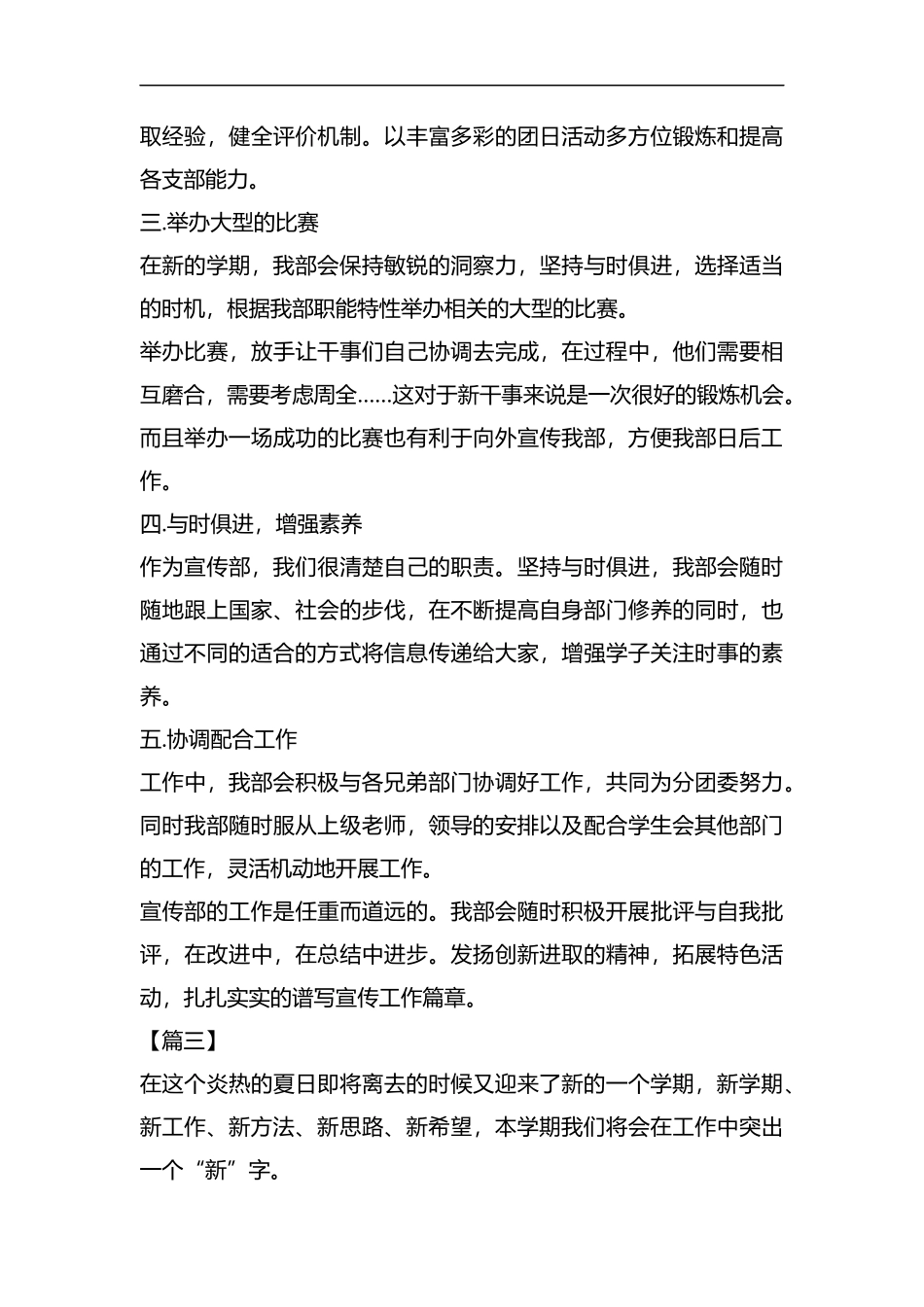 整理团委宣传部工作计划书2019.docx_第3页