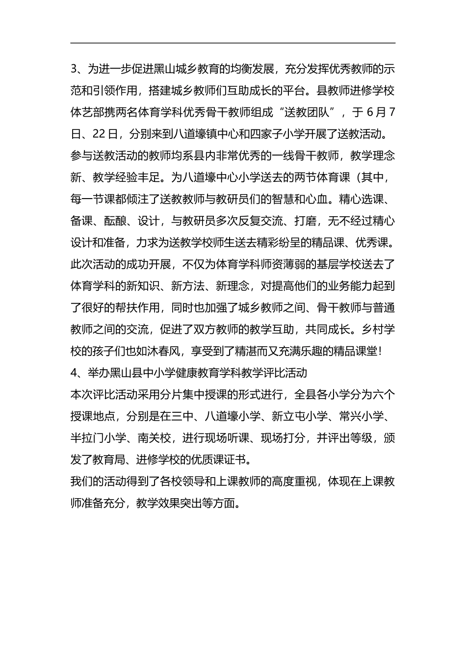 整理体艺部个人总结.docx_第2页