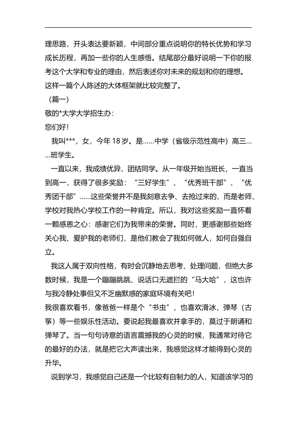 大学自主招生自我陈述5篇汇编.docx_第2页