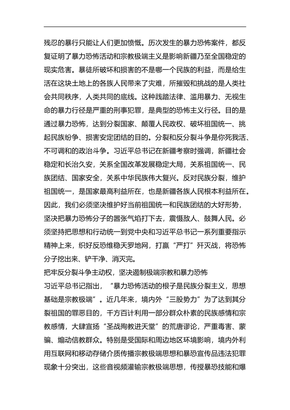 个人发声亮剑材料5篇汇编.docx_第2页