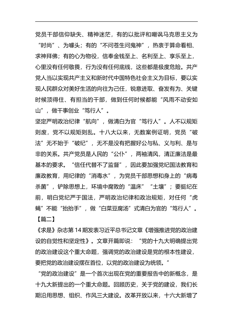 重要文章《增强推进党的政治建设的自觉性和坚定性》时评六篇汇编.docx_第2页