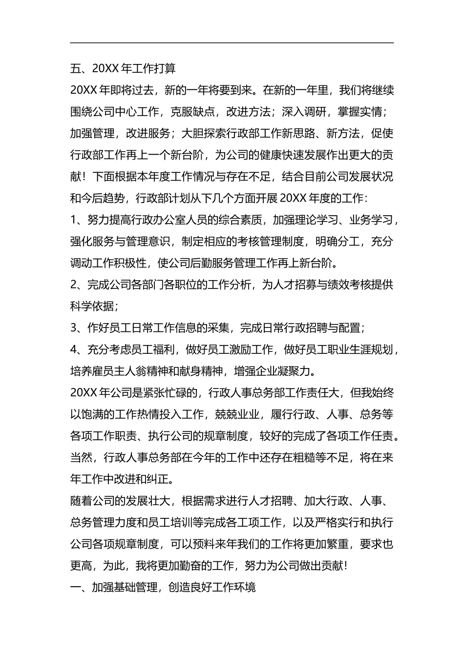 整理2019年企业行政部门工作总结.docx_第3页