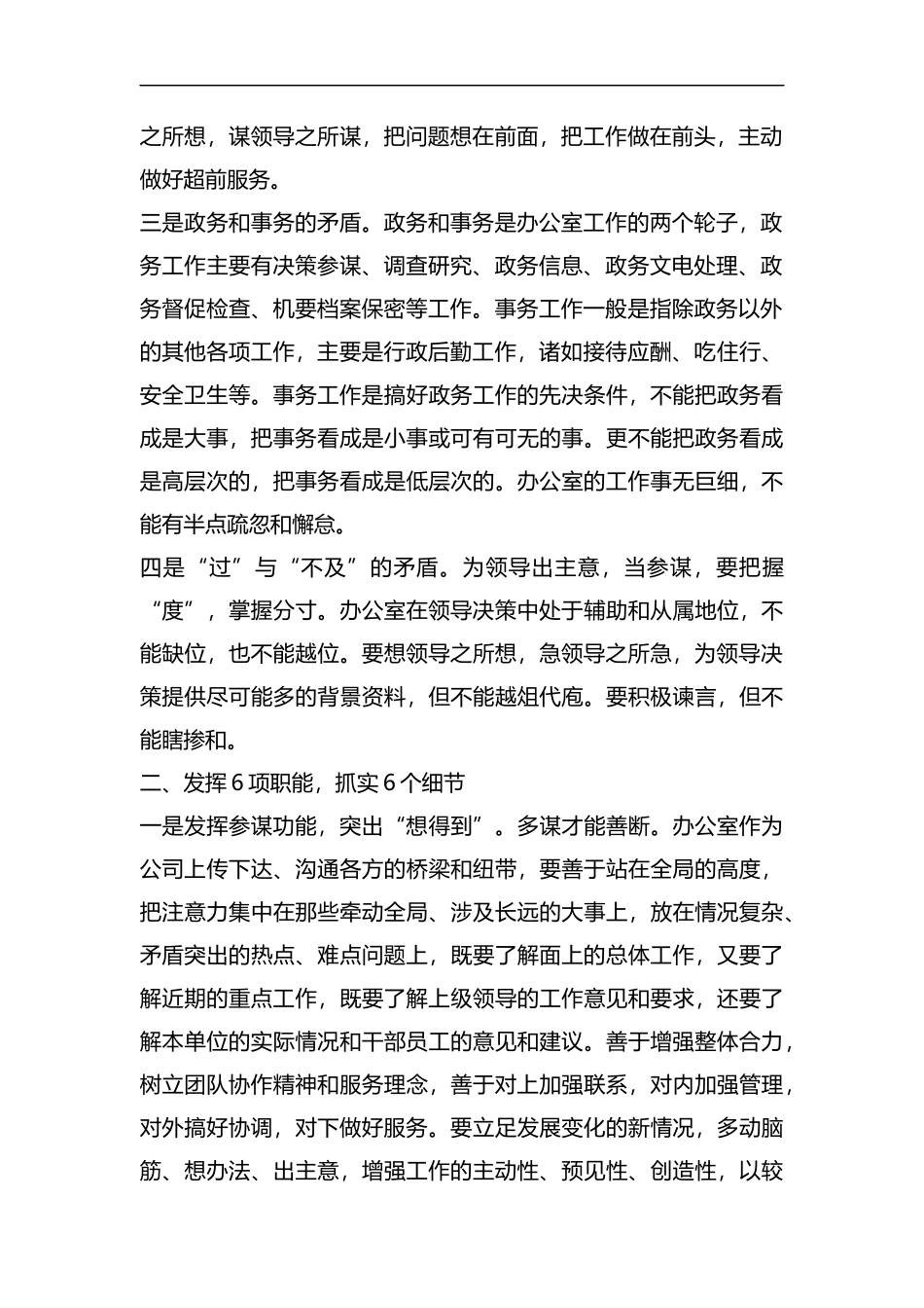 整理办公室的优秀工作计划.docx_第2页