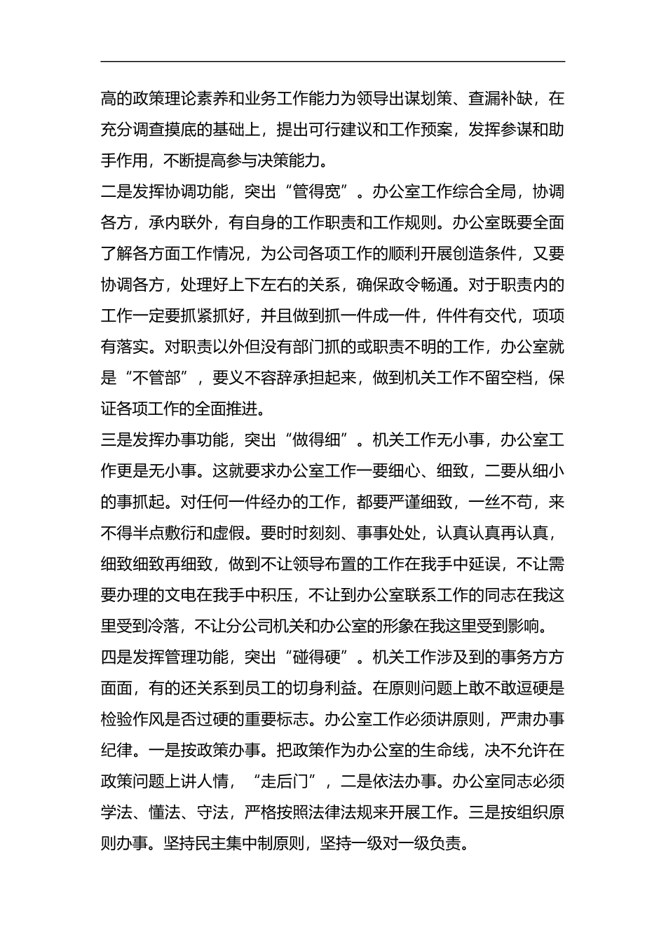 整理办公室的优秀工作计划.docx_第3页