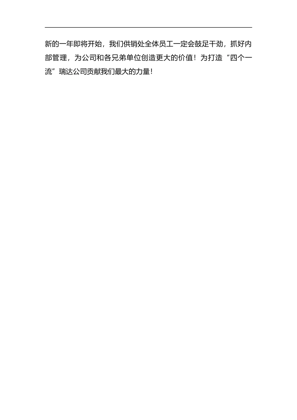 整理选矿企业供销处年度的工作总结.docx_第3页