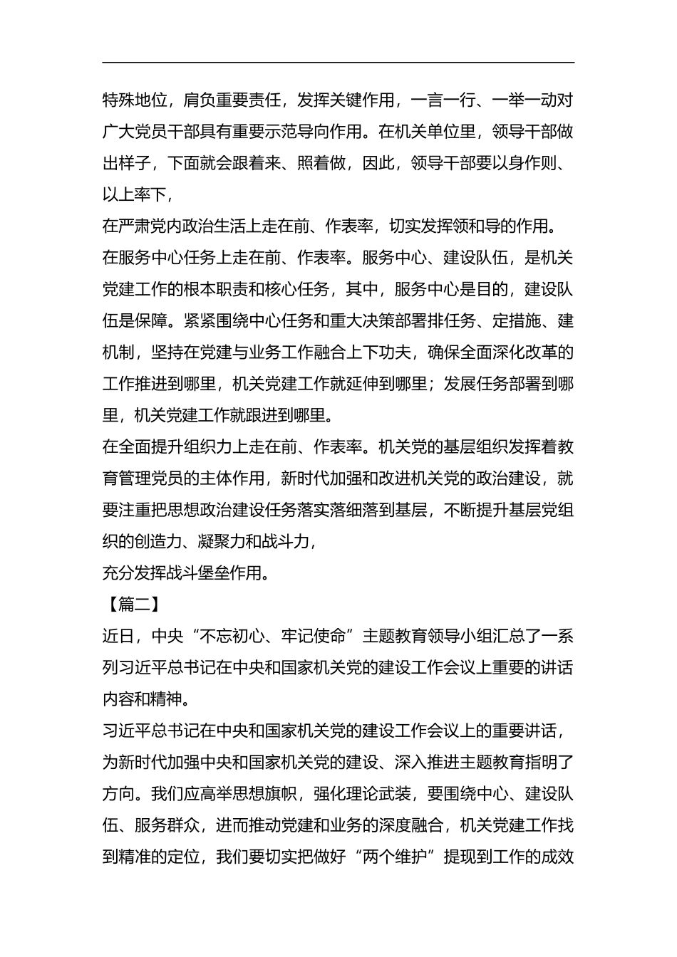 机关党的建设工作会议精神学习有感8篇汇编.docx_第2页