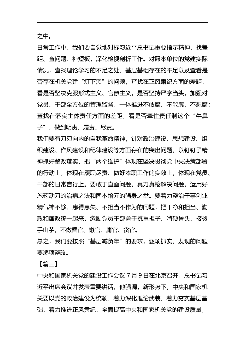 机关党的建设工作会议精神学习有感8篇汇编.docx_第3页