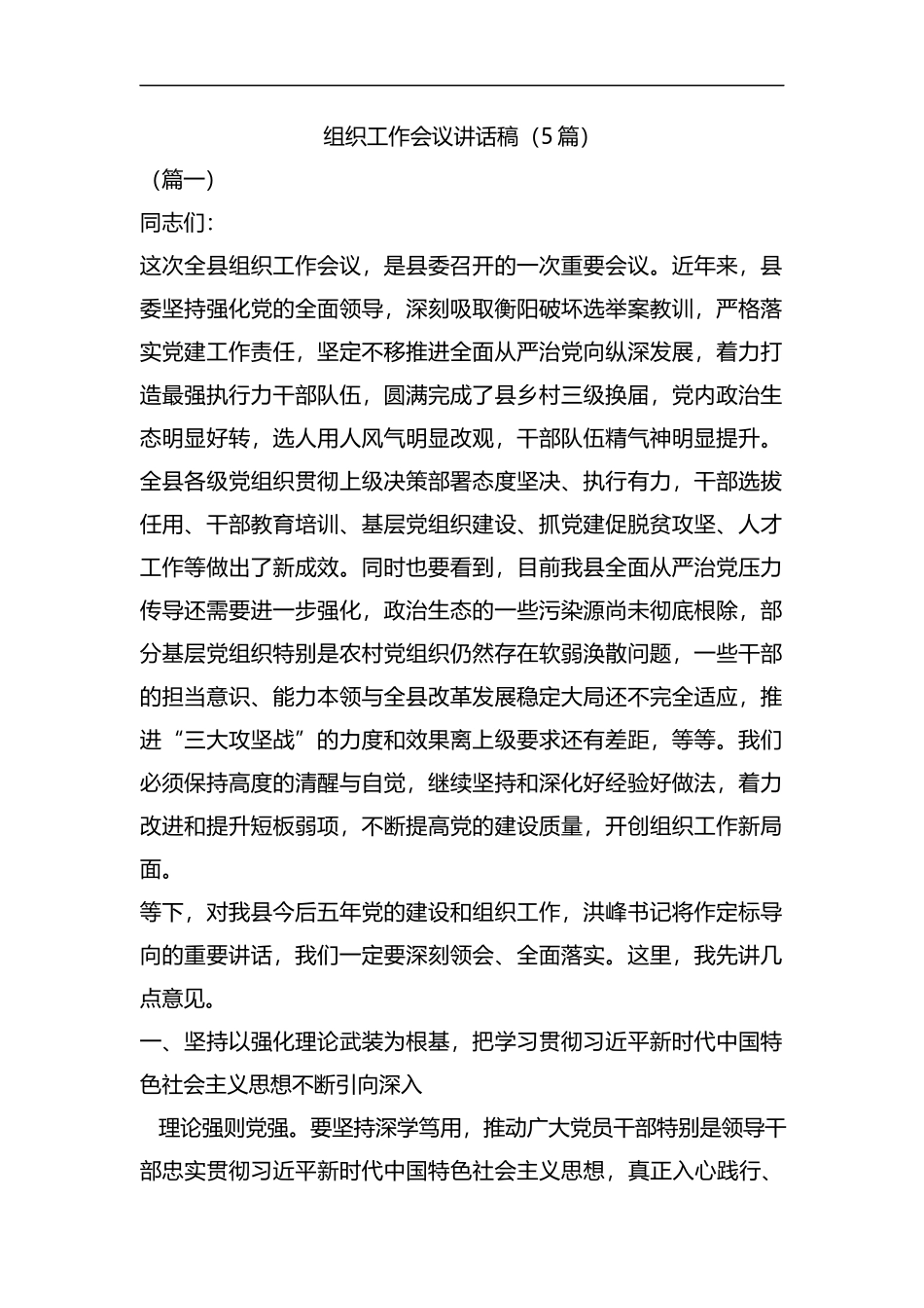 组织工作会议讲话稿（5篇）汇编.docx_第1页